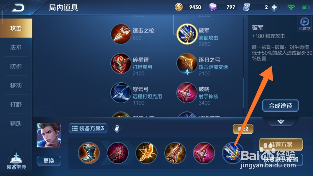 狄仁杰如何出装