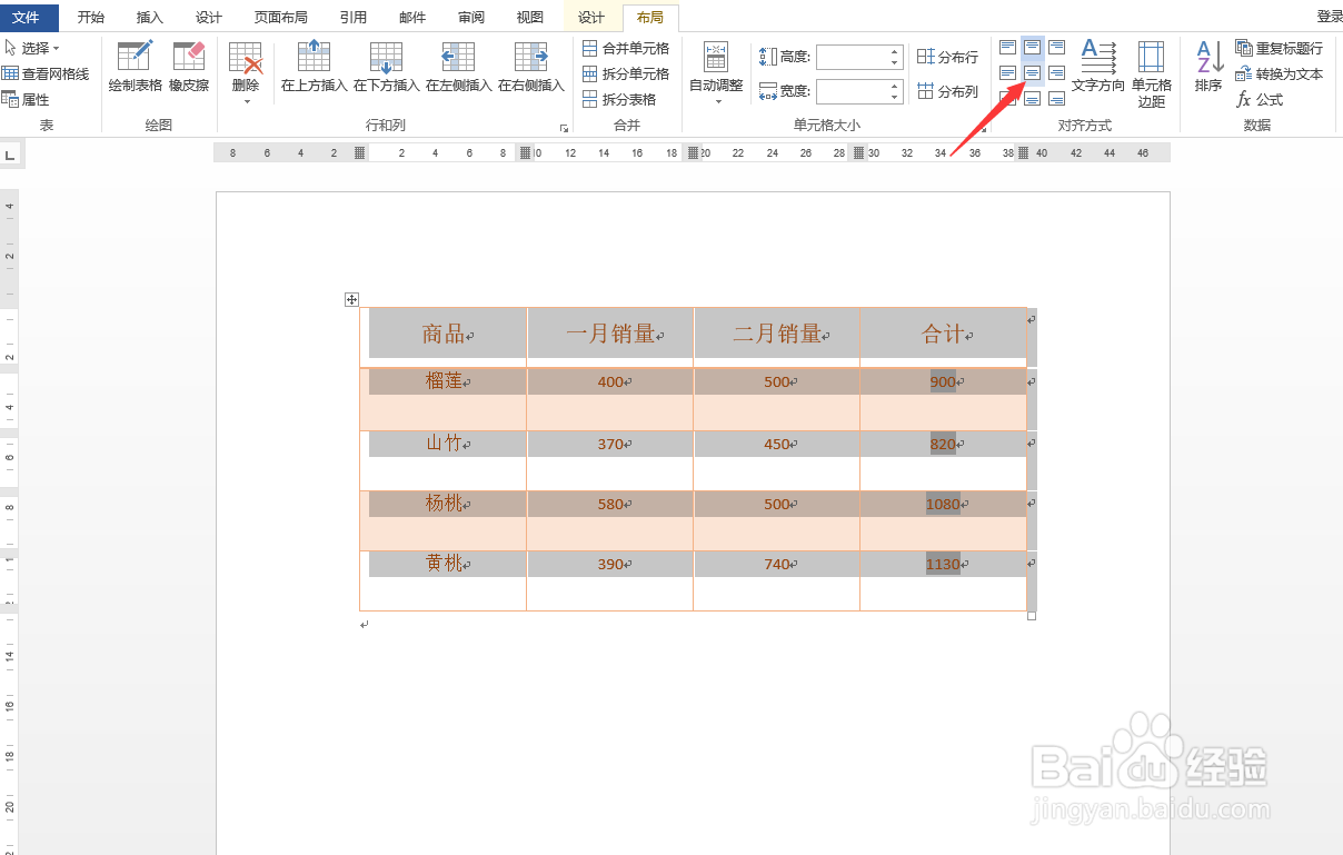 Word美化表格的方法