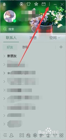 q币余额怎么快捷查询