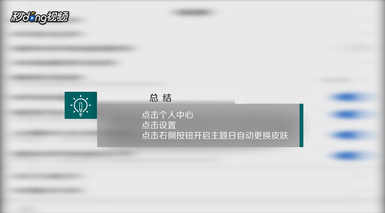 手机百度app中如何设置主题日自动更换皮肤