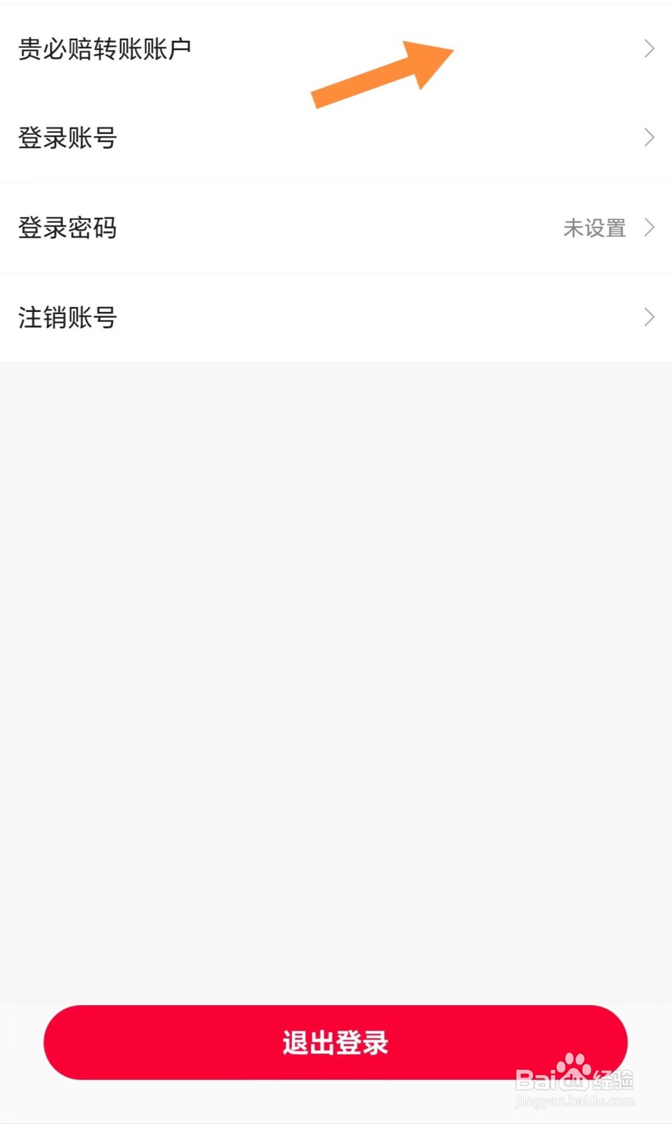 顺联动力贵必赔转账账户