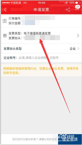 天猫超市发票如何开具