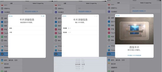 Apple Pay如何在iPad中使用最详细教程