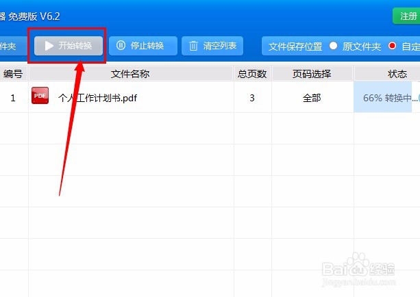 如何进行word与pdf之间的转换