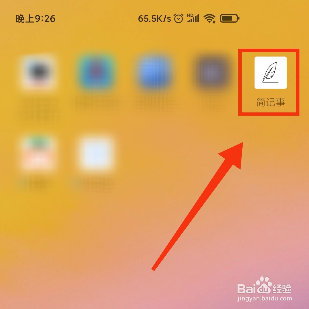 简记事APP怎么把编辑的内容保存至手机