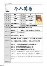 如何制作一份高质量的应聘简历