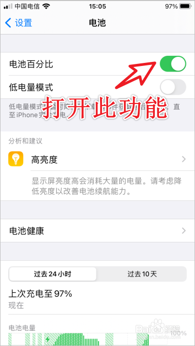苹果显示电量百分比怎么设置