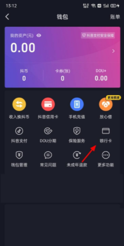 抖音怎么解绑银行卡