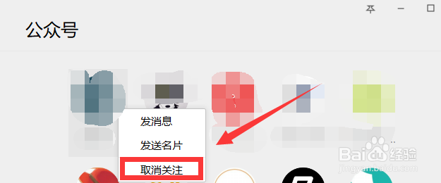 微信如何批量删除公众号