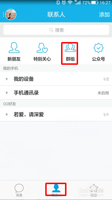 QQ群怎么签到(手机)
