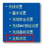 如何查看wifi是否被蹭网