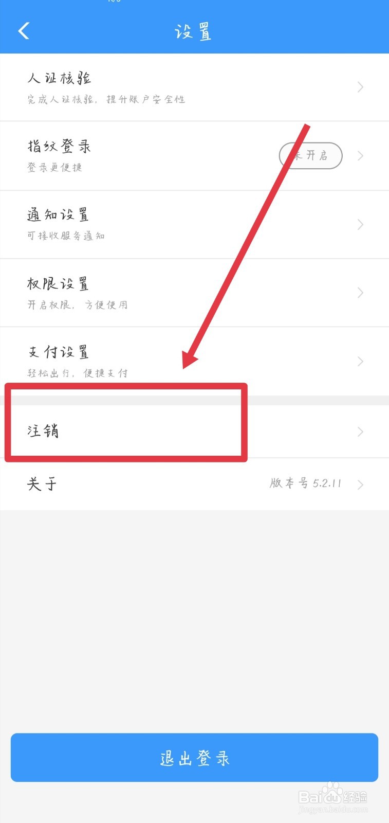 12306怎么注销重新注册