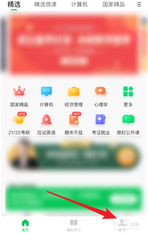 中国大学慕课APP怎么查看版本号