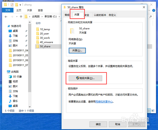 Win10怎么设置共享文件夹