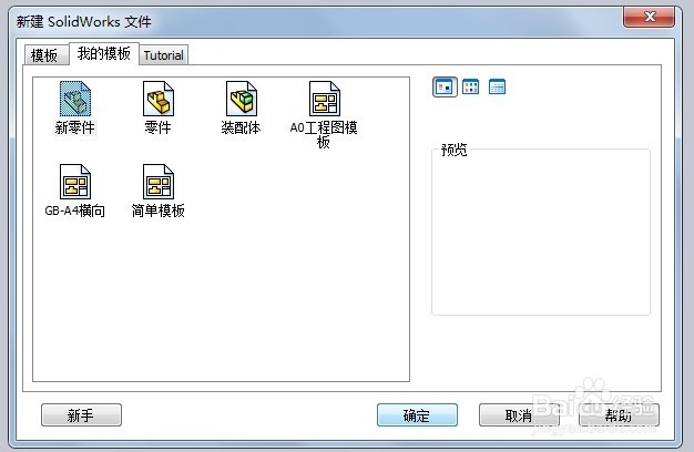 如何提高solidworks绘图速度
