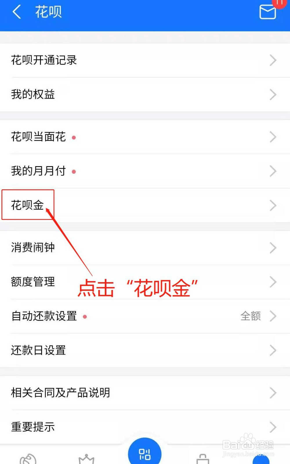 支付宝如何查看花呗金使用明细