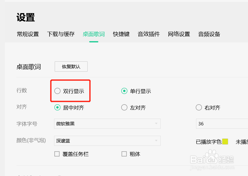 QQ音乐如何设置桌面歌词双行显示