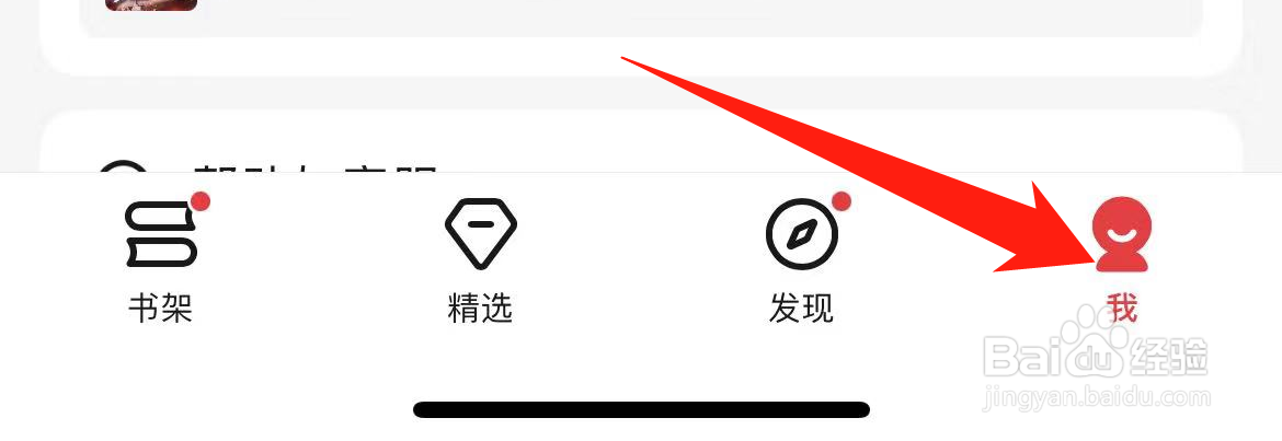起点读书软件如何关闭个性化通知
