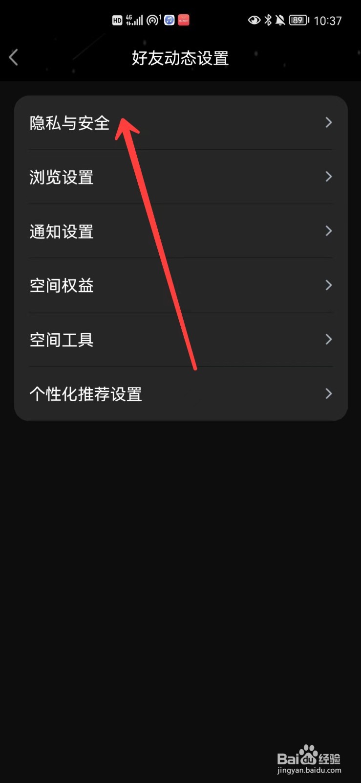 QQ怎么设置允许查看的动态范围