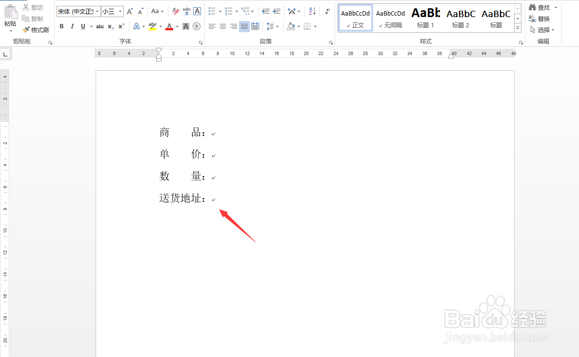 Word快速对齐文字内容