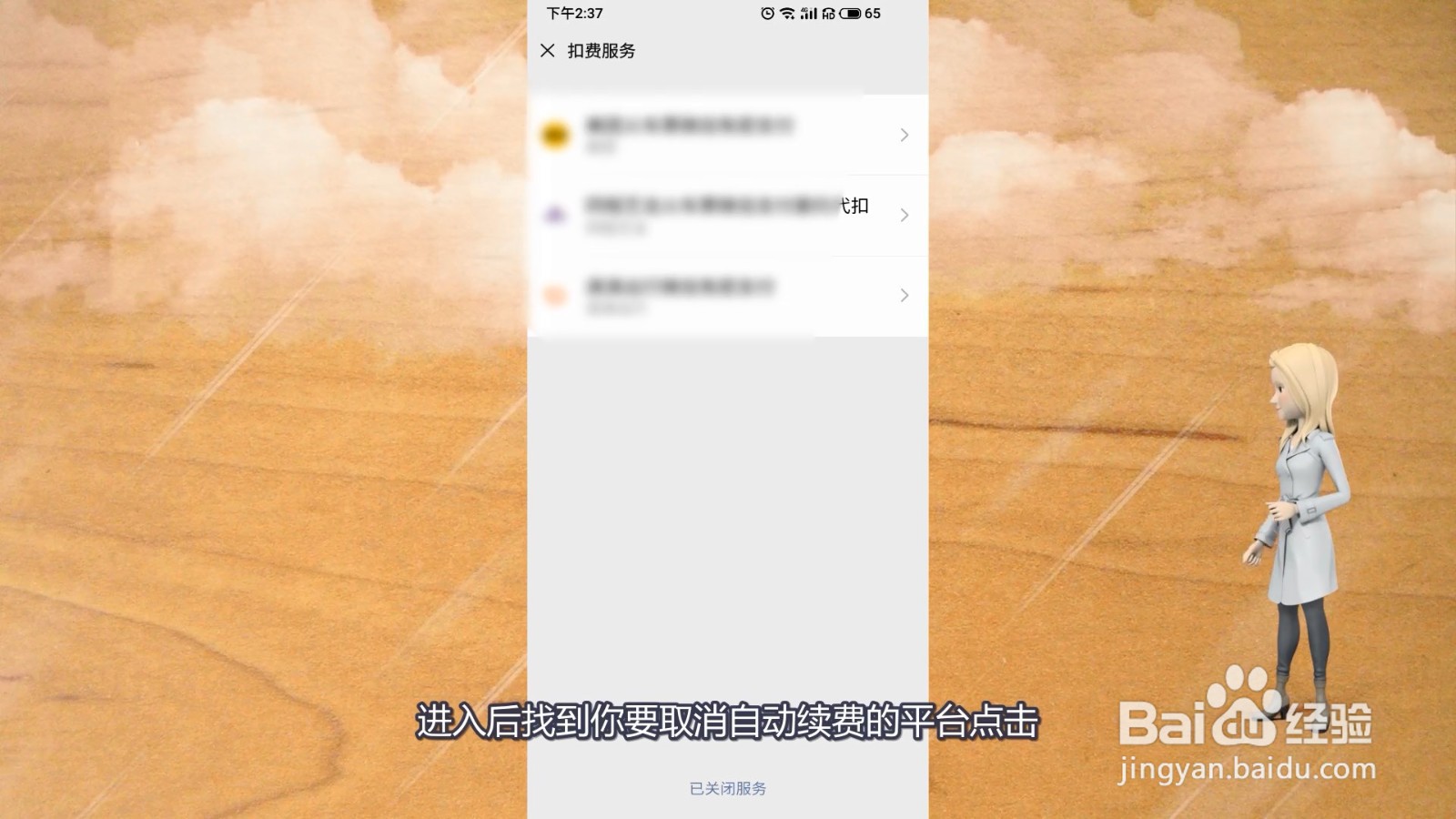 微信怎么取消自动续费?