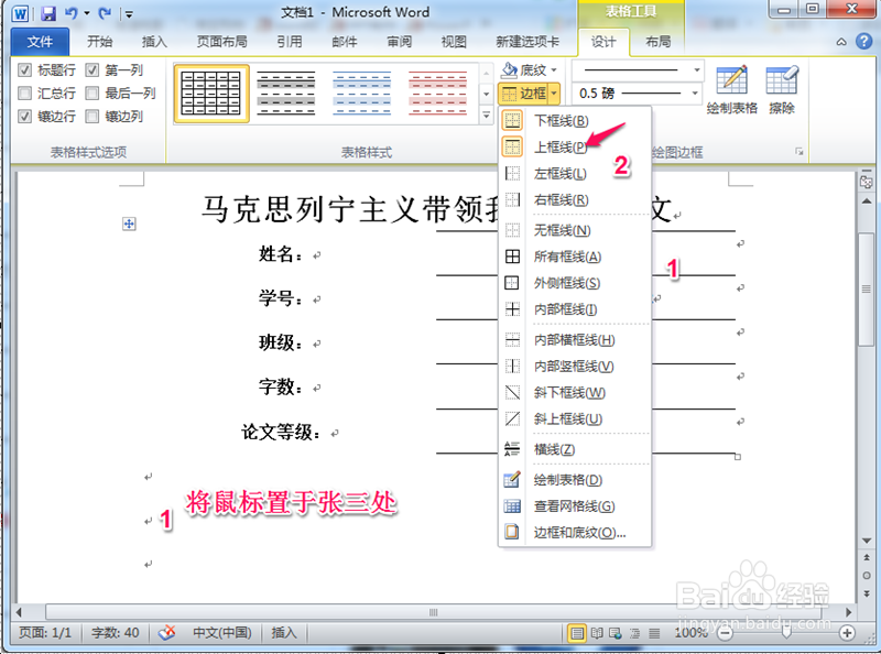 word怎么制作等长下划线