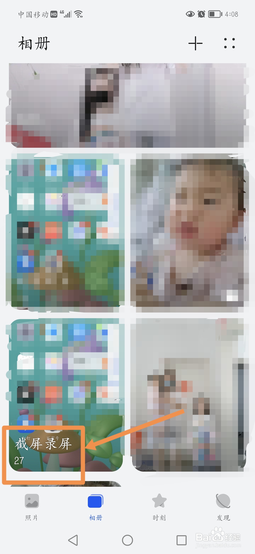 截屏的图片在哪里找