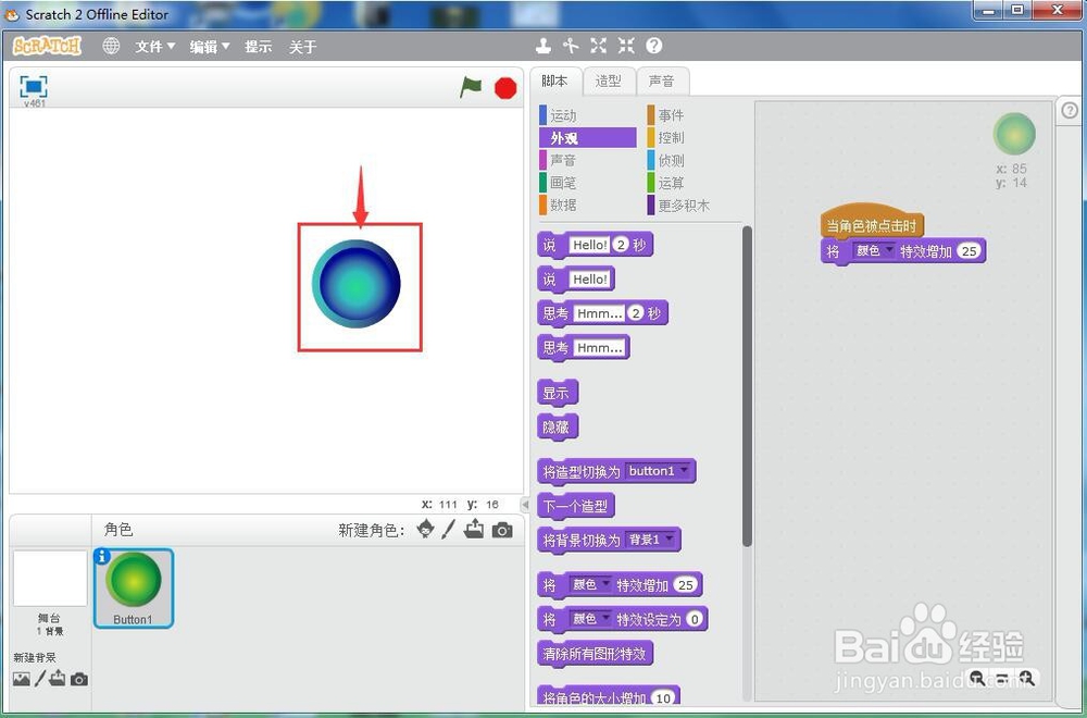 怎样创建会变色的按钮