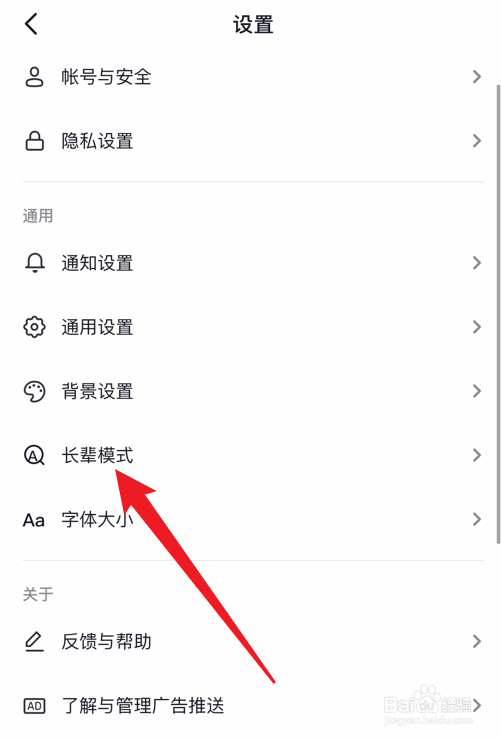 抖音app有长辈模式吗