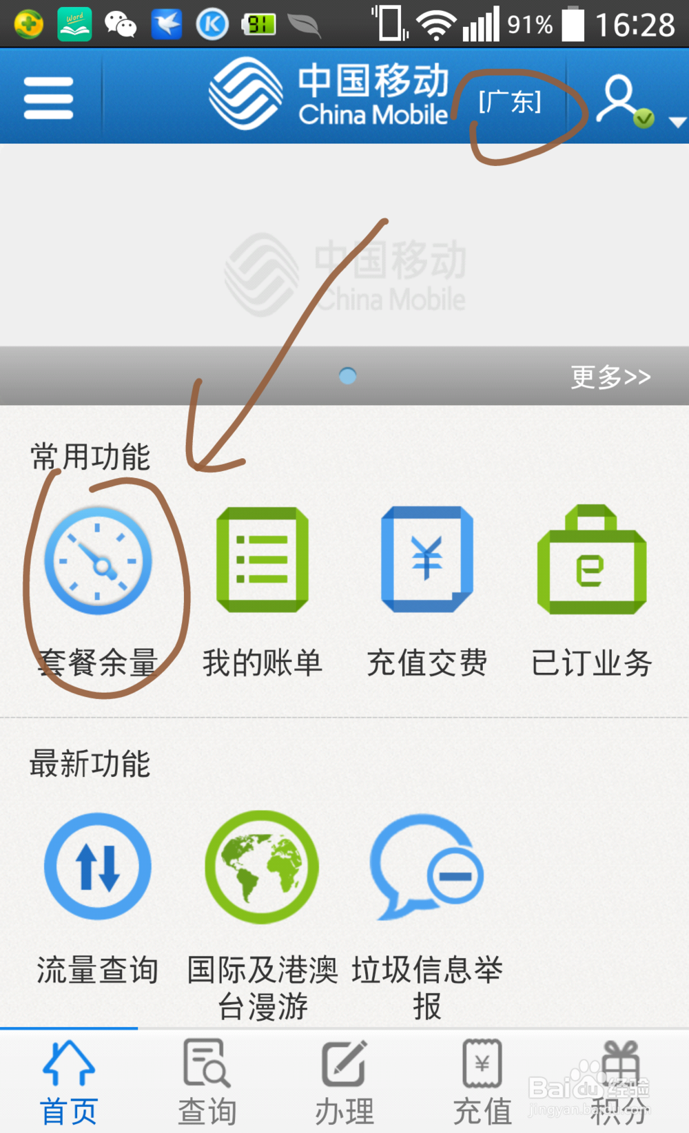手机营业厅使用技巧