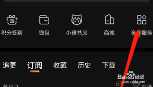 喜马拉雅app怎么邀请家人