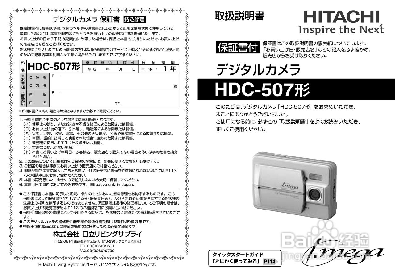 日立 HDC-507数码相机说明书:[1]