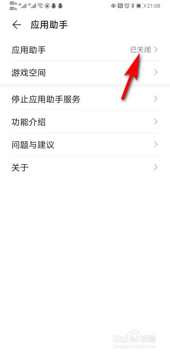 华为手机游戏应用助手怎么开启？