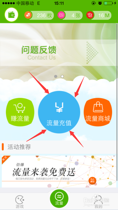 玩流量怎么充值手机流量