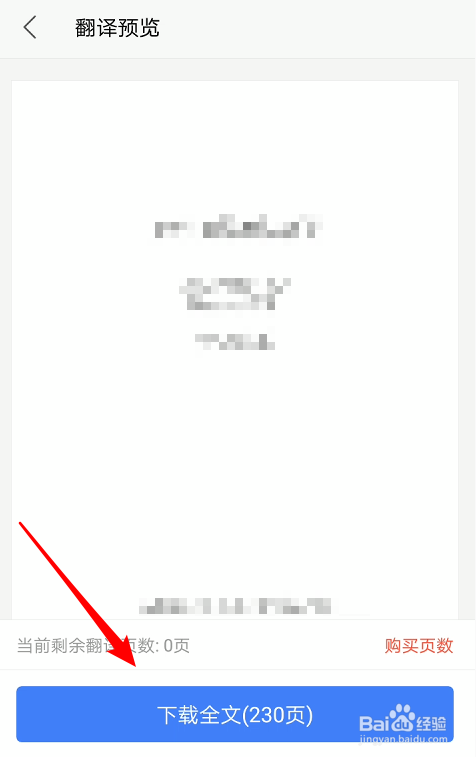 手机WPS怎么进行全文翻译