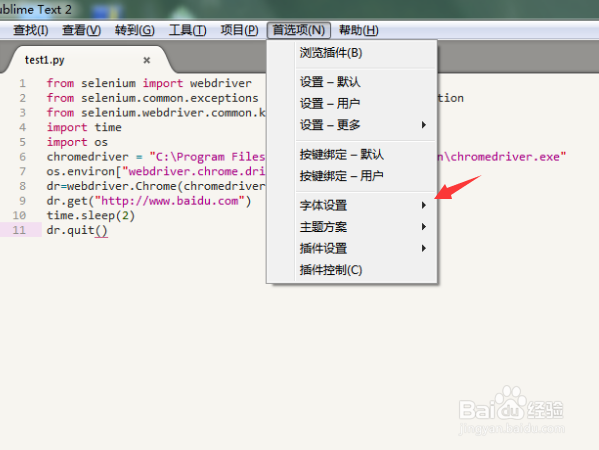sublime Text 2如何设置字体大小