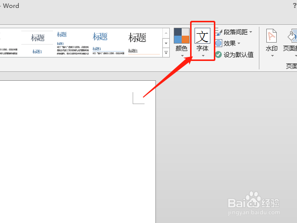 Word中如何设置默认字体