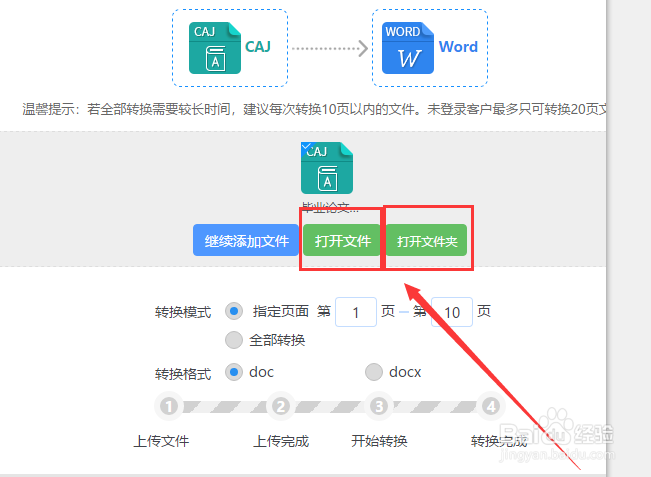 如何免费将caj文件转为word