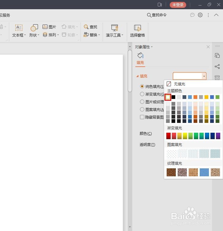 ppt底色怎么设置成白色