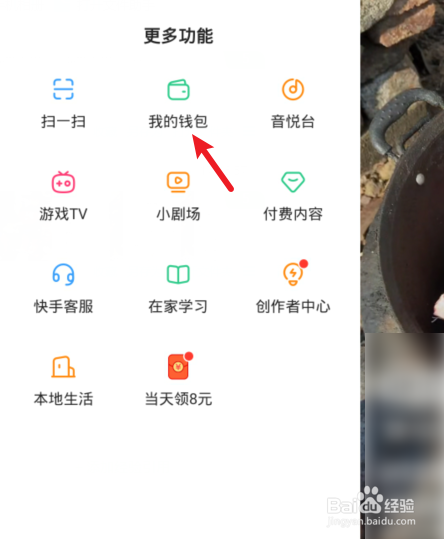 快手怎么查询充值记录