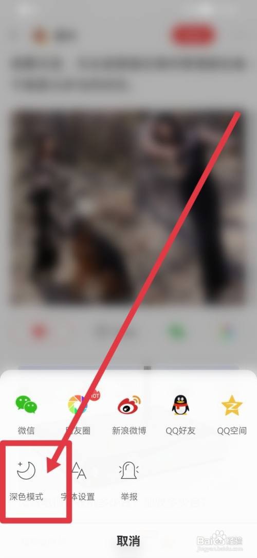 凤凰新闻APP怎么打开深色模式