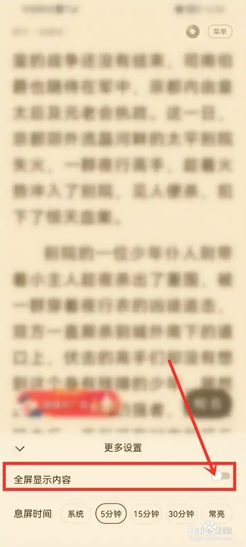 阅友小说看书系统状态栏如何显示