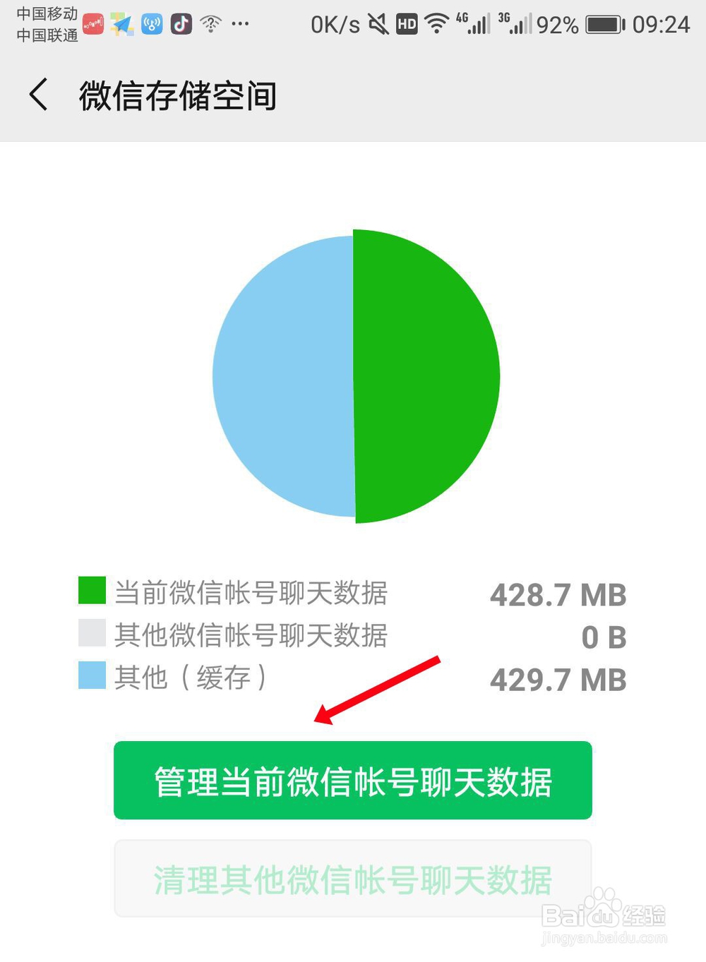 安卓版本的微信怎么清理缓存