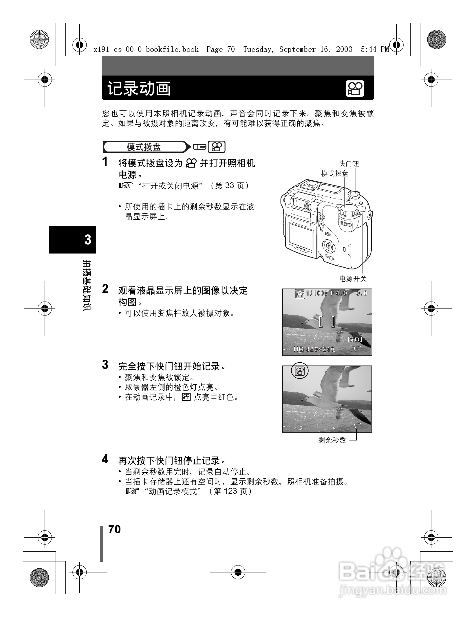奥林巴斯 C-5060ZOOM数码相机说明书:[7]