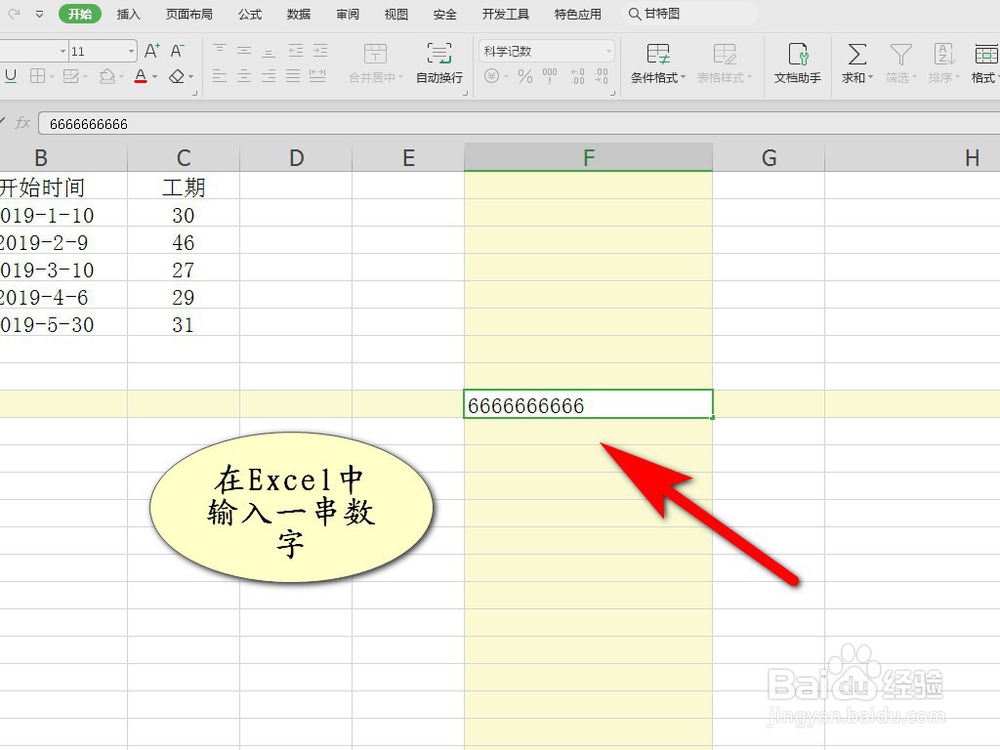 Excel如何取消科学计数法