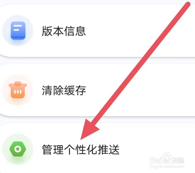 竞速体育怎么设置关闭个性化内容推荐