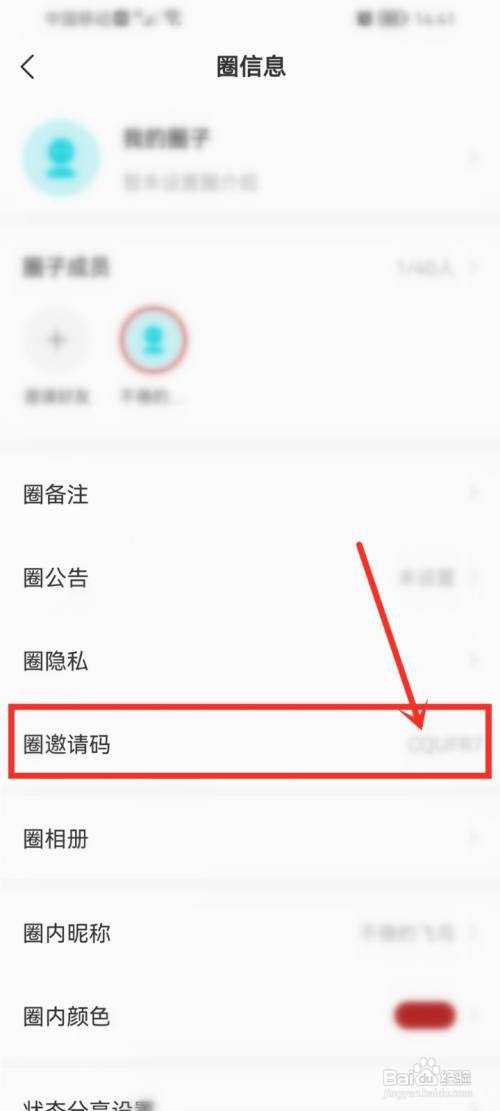 窝窝app圈子的邀请码在哪看