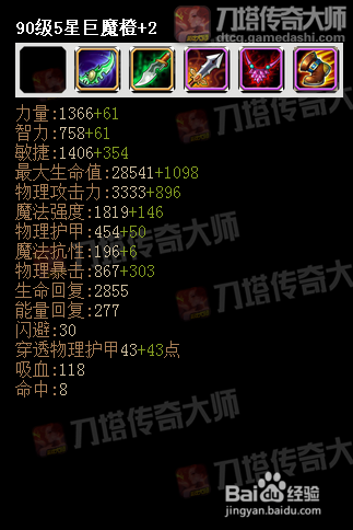 刀塔传奇大师 最佳中排副T2人组（心得篇）