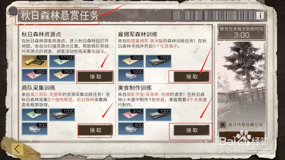 明日之后，如何领取秋日森林的悬赏任务
