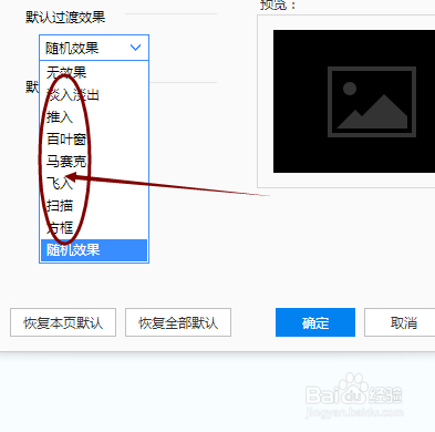 使用2345看图王怎样设置幻灯片过渡效果